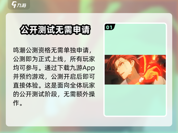 鸣潮🔥公测资格申请方法&下载地址大曝光！截图2