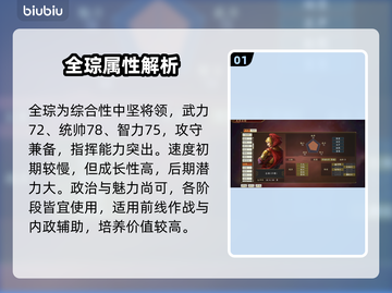 三国乱世全琮有多强？🔥截图2