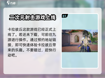 卡拉彼丘手游上线时间🔥等不及了！🎉截图2