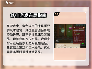 了不起的修仙模拟器🔥风水系统大揭秘！游戏党必看✨截图4