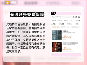 光遇买号必看🔥安全靠谱平台大揭秘！🎮截图2