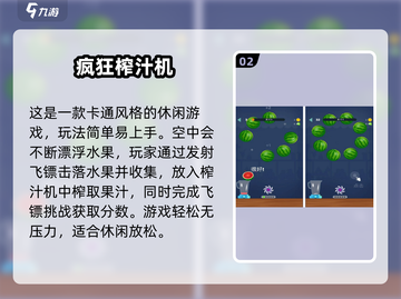 2025爆款榨汁机游戏🎮超好玩推荐！💥截图3