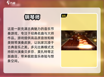 🎵2025最🔥手指钢琴游戏大盘点！玩到停不下来👇截图6