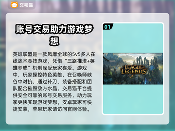 LOL账号交易渠道大曝光！🔥安全可靠✨截图2