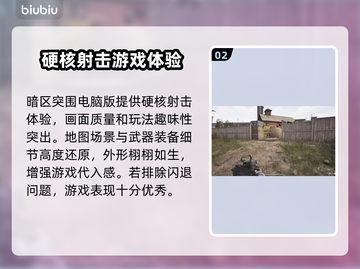 暗区突围电脑版无限闪退💥解决办法来啦！截图3