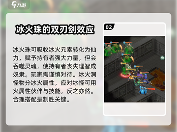 仙剑奇侠传新的开始！冰火洞🔥宝物大揭秘💎截图3