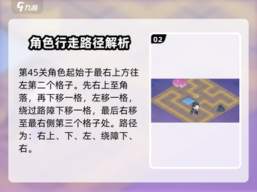 扶摇一梦谜域奇途45关🔥超简单通关攻略来啦！💡截图3