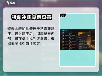 七日世界特调冰酿食谱位置🔥超全攻略📍截图2