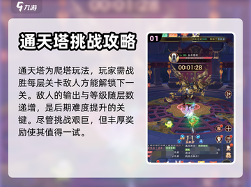 剑灭逍遥通天塔🔥闯关技巧，轻松制胜！截图2
