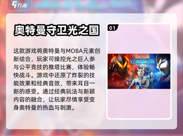 🔥2024必玩MOBA游戏下载推荐🎮截图2