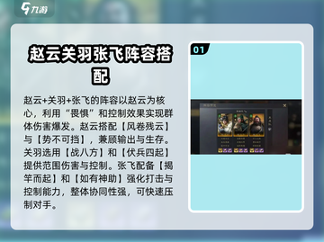 三国谋定天下🔥赵云配将战法全解析！助你称霸战场🎉截图2