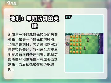 植物大战僵尸3地刺🔥超强攻略来袭！⚡截图2
