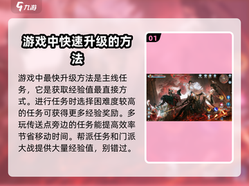 剑网3无界升级秘籍💥快速提升战力💡截图2