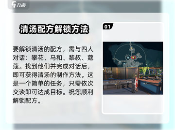 原神🎉鸣潮清汤配方解锁秘籍！必看制作攻略截图2