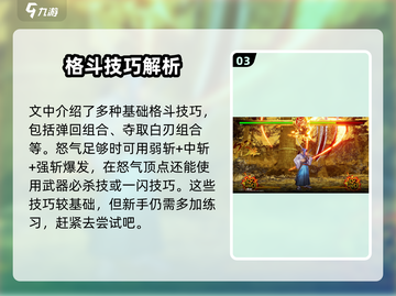 侍魂晓🔥超全出招方式大揭秘！新手必看➡高手进阶截图4