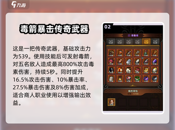 迷雾大陆🔥毕业装备选择全攻略！💡截图3