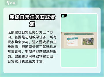 无限暖暖✨日常任务大全与高效完成攻略！截图2
