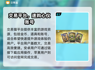 🔥炉石金币号交易秘籍！速看靠谱平台推荐💎截图2