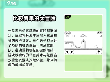 2025黑白游戏TOP榜🎮经典好玩不踩雷！截图7
