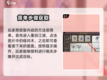 墨剑江湖🔥折梅剑决获取秘籍💎截图2