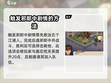 大侠立志传🔥邪郎中任务全流程攻略✨截图2