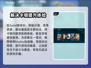 Sand游戏卡顿🔥优化秘籍💡玩得爽！截图2