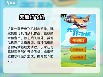 ✈2025年必玩！超趣味飞机游戏合集🔥截图4
