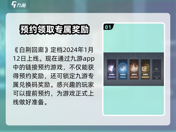 白荆回廊😎兑换码领取攻略🎁截图2