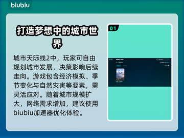 城市天际线2⚡闪退解决+加速器推荐🔥截图2
