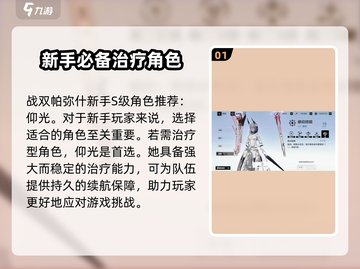 战双帕弥什新手必看！💥40抽S级角色推荐🎉截图2