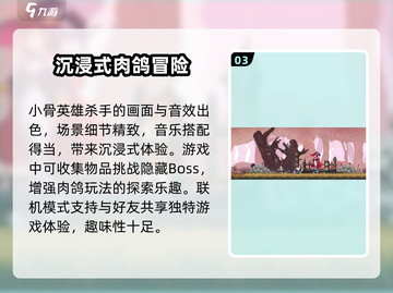 小骨英雄杀手🎉联机模式重磅来袭！支持多人在线对战🔥截图4