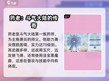 斗破苍穹巅峰对决🔥药老强度分析，超神还是垫底？截图2