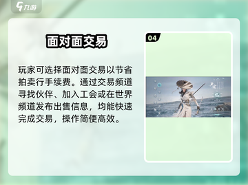 剑网3无界竟可自由交易？💥截图5