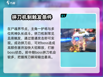 境界刀鸣🔥拼刀封灭操作攻略分享！📌截图2