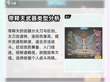 勇士与冒险：帝释天武器🔥终极选择攻略！截图2