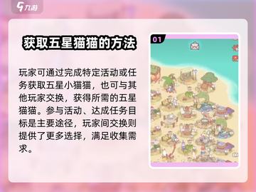 猫咪和汤🔥超简单刷猫技能，快速获取五星猫猫💎截图2