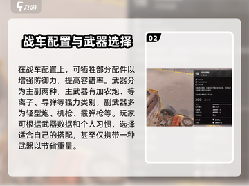 创世战车⚡武器装备全解析！新手必看💥截图3