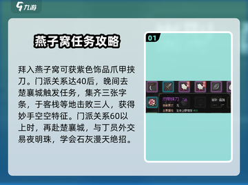 大侠立志传🔥燕子窝主线攻略全揭秘！必看👇截图2