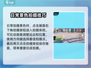 心动小镇拍照玩法🔥超全攻略来啦！📸截图3