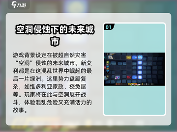 绝区零🔥：揭秘游戏震撼世界观设定！截图2