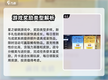星之破晓🎉：奖励选哪个？终极攻略来了！截图3