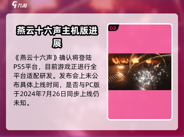 燕云十六声登录主机-ps5版本来啦！🎮🔥截图3