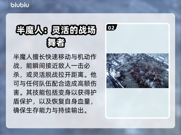 命运方舟半魔人🔥超强解析，玩了就上瘾！截图3