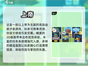 2024必玩上帝游戏🔥有趣又上头！🎮截图2