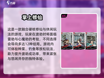 🔥2025最耐玩渡劫手游TOP榜！✨截图6