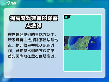 创造吧我们的星球🔥淡水湖位置及淡水作用大揭秘！截图2