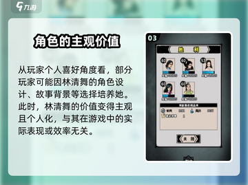 江湖风云录：林清舞培养攻略，超强玩法🔥不容错过！截图4