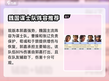 三国志战棋版🔥后期最强阵容推荐🎉截图2