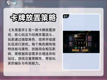 失落星环🔥超好玩！玩法详情全揭秘🎮截图2