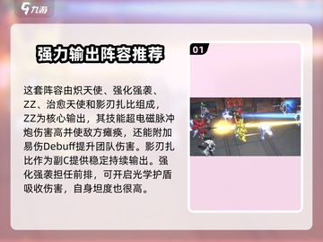 高达钢铁之诗🔥最强阵容搭配攻略来了！截图2